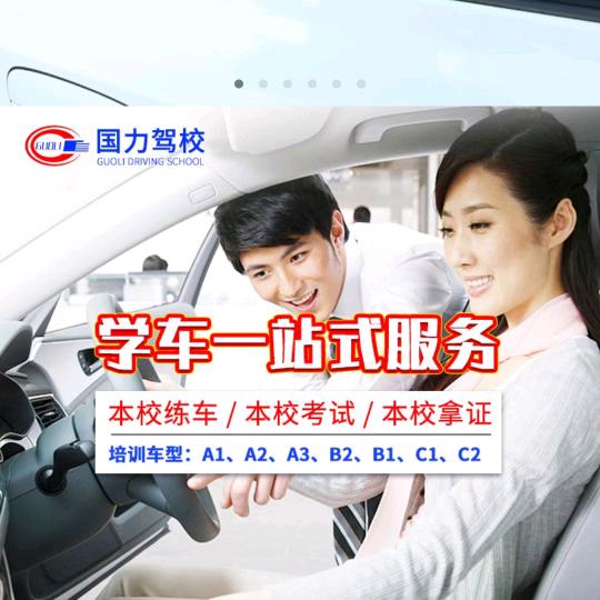 国力驾校VIP杨教练{城南一体化考场}