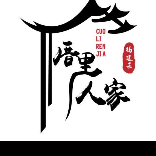 厝里人家.福建菜