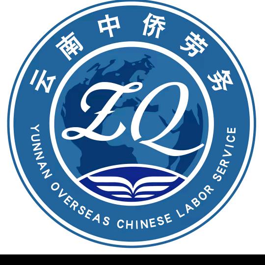 保山劳务公司