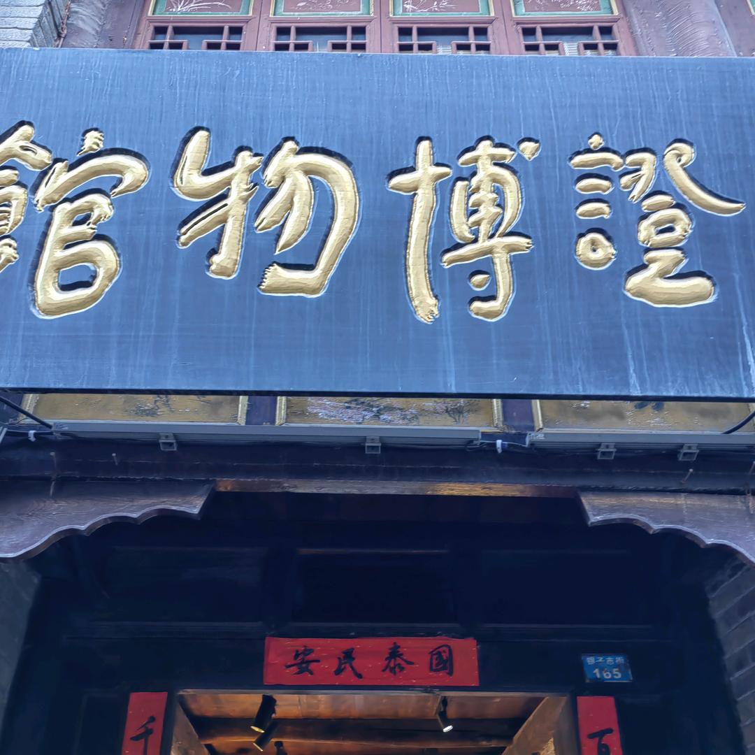 野史爆料