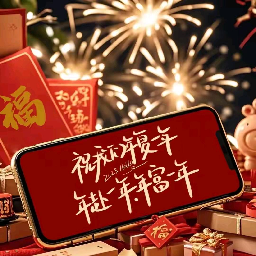 招財 纳福