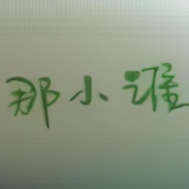 那小谁（魔兽世界）