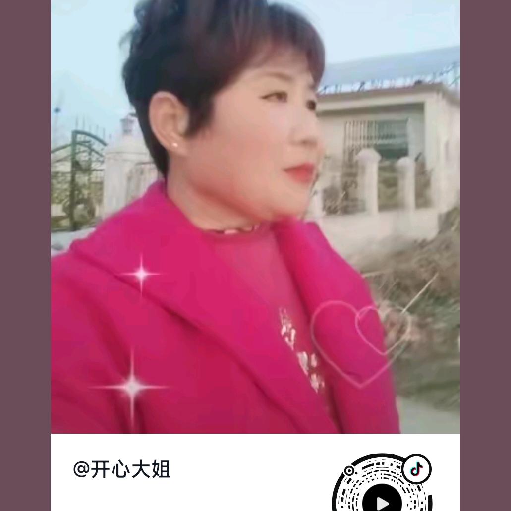 开心大姐