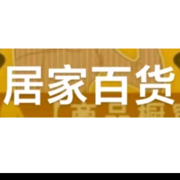 君妹百货