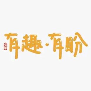FM.0323 有趣