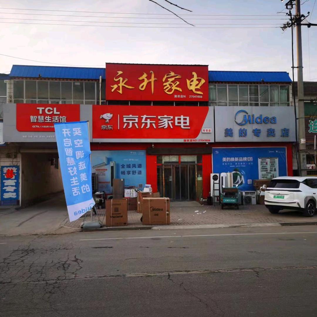 永升家电