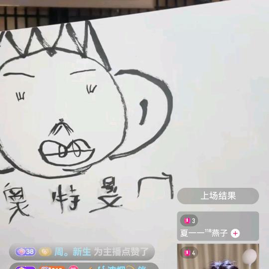周。新生