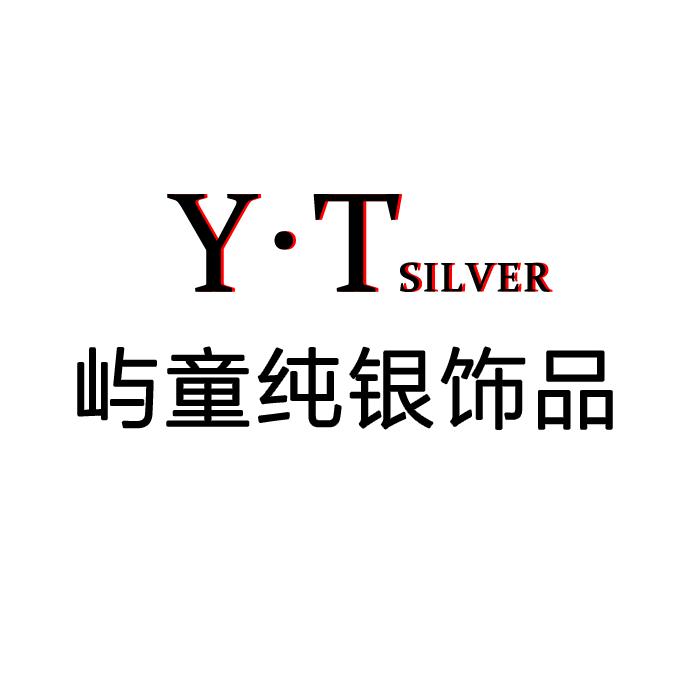 屿童纯银饰品