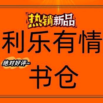 利乐有情书仓