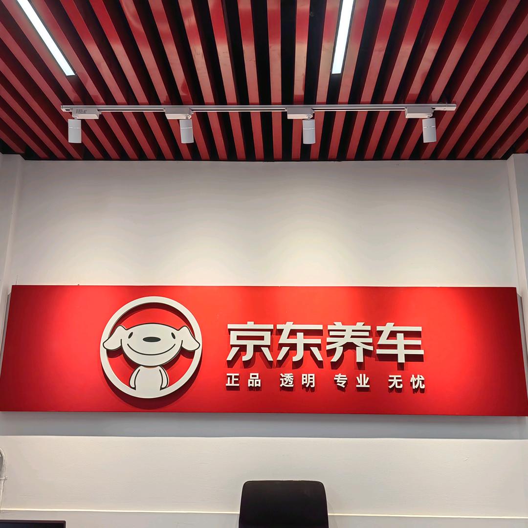 京东养车﹝松江路店﹞