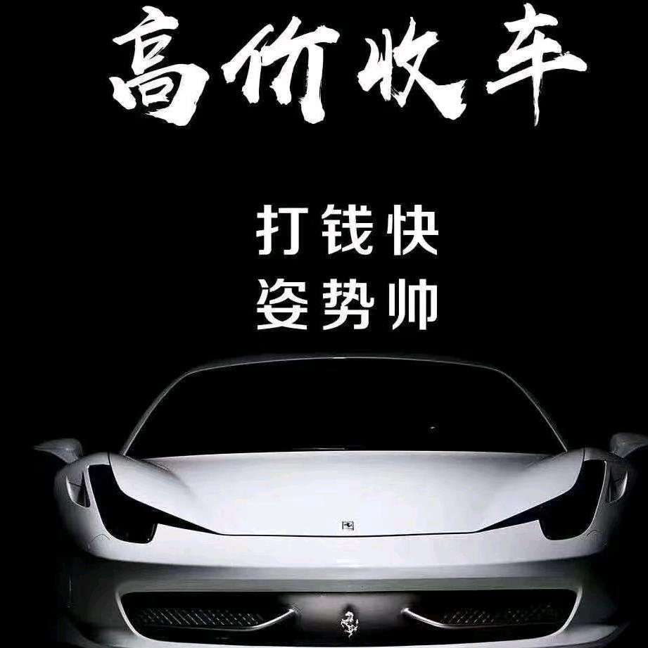睢宁全境上门收车