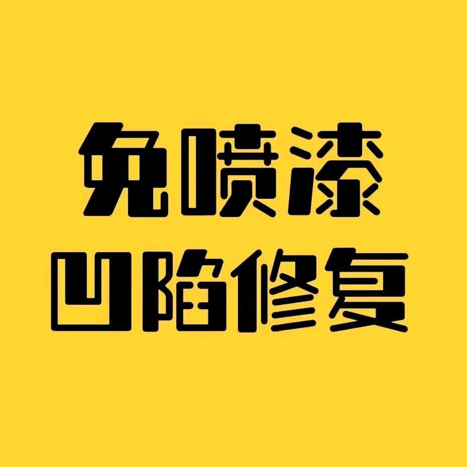 阿克苏数据复原无腻子修复