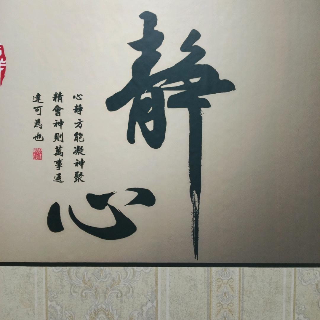 静心修养