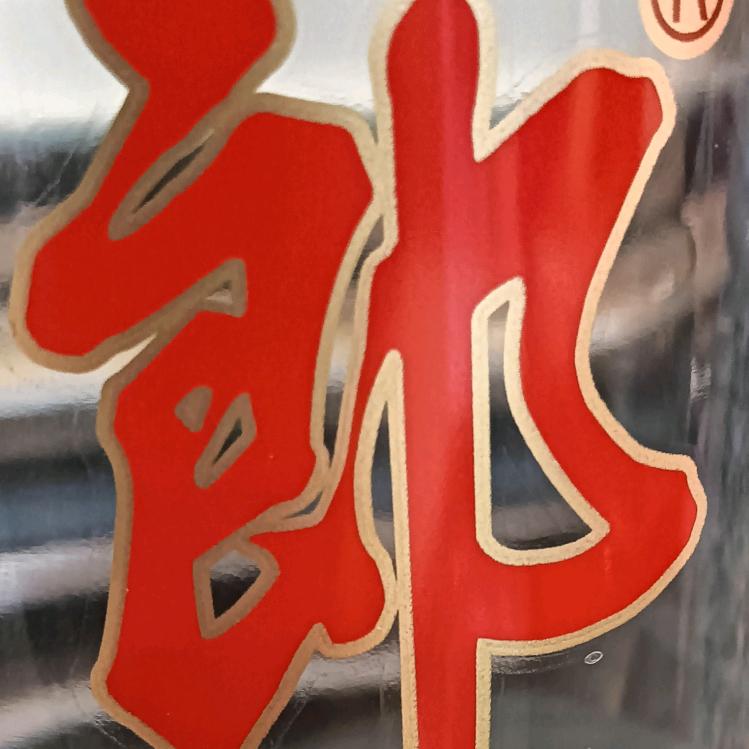 沉默