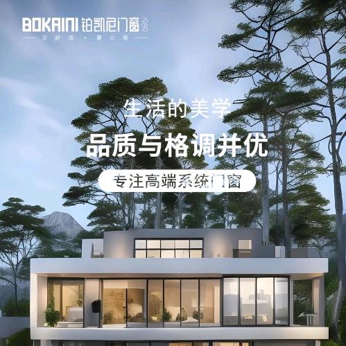 铂凯尼门窗