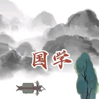 国学书单