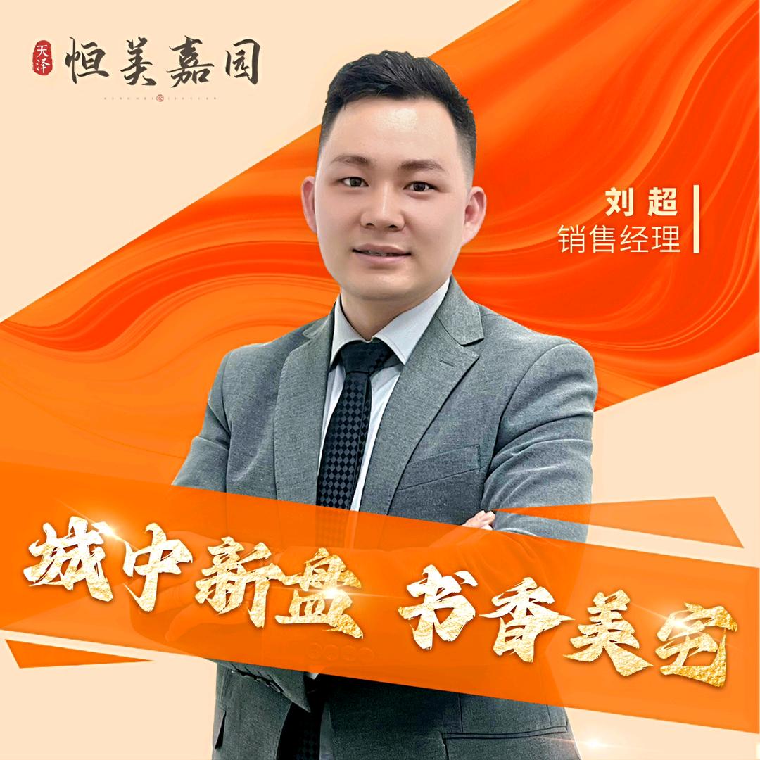 永新恒美嘉园的超哥