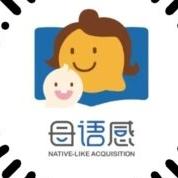 母语感英语启蒙之路