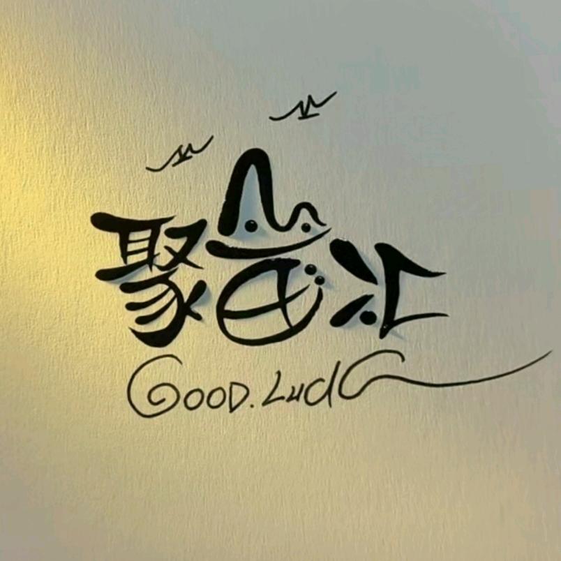 聚苗汇绿植花艺