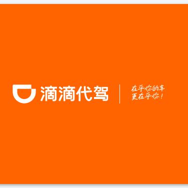 滴滴代驾服务中心