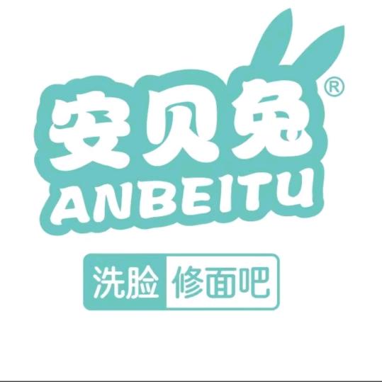安贝兔品牌宠粉号