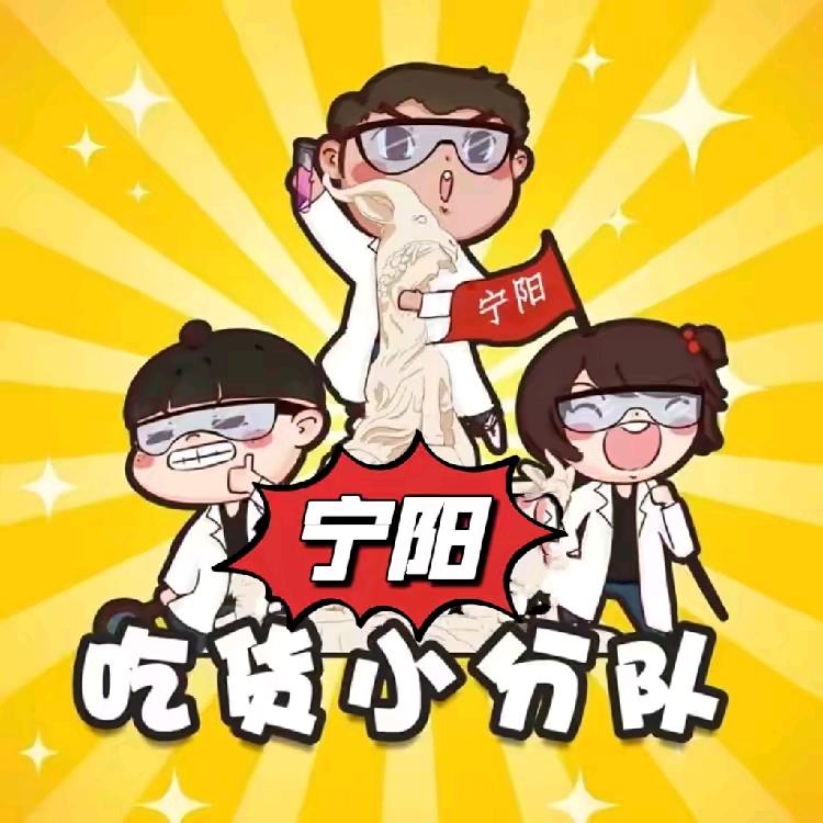 宁阳吃货小分队