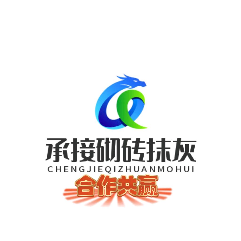 《守诺》承接土建砌砖抹灰粘砖