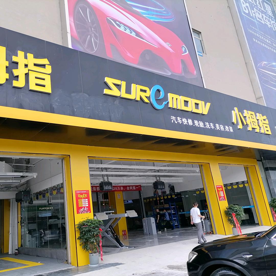 小拇指美凯龙店小付