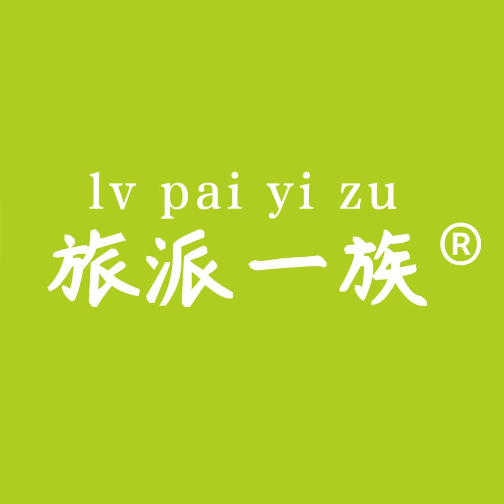 旅派一族泽禾宇炒货店