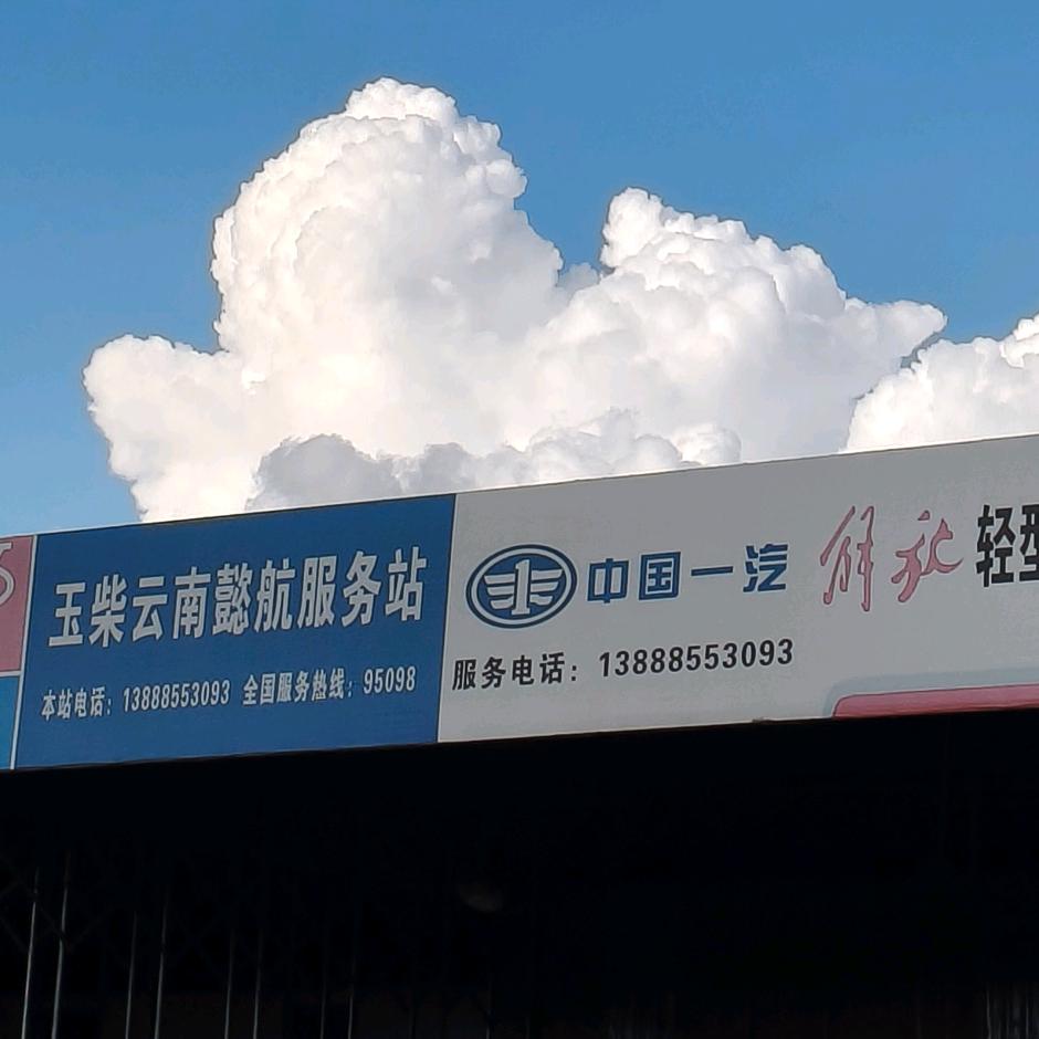 一汽解放昆明第一服务站