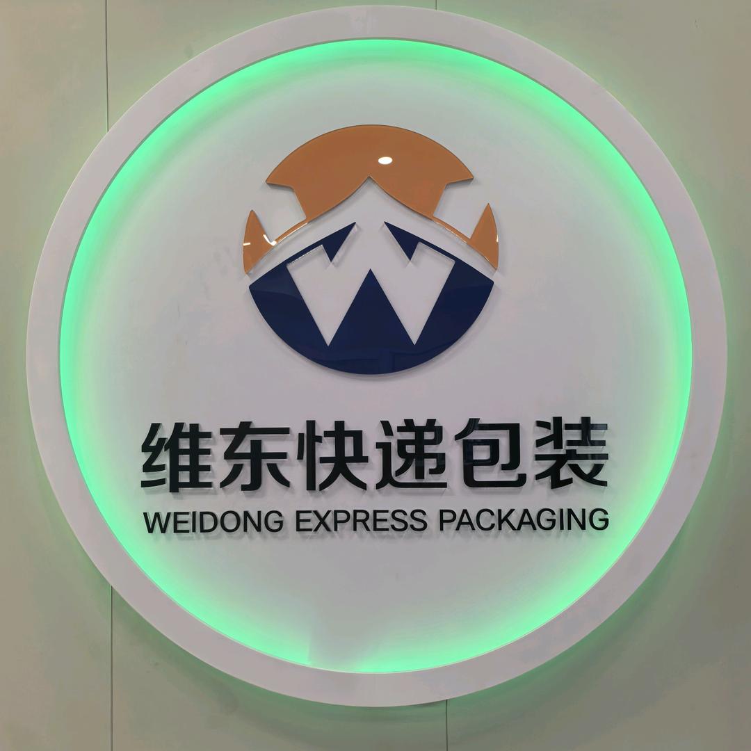 维东快递包装袋工厂