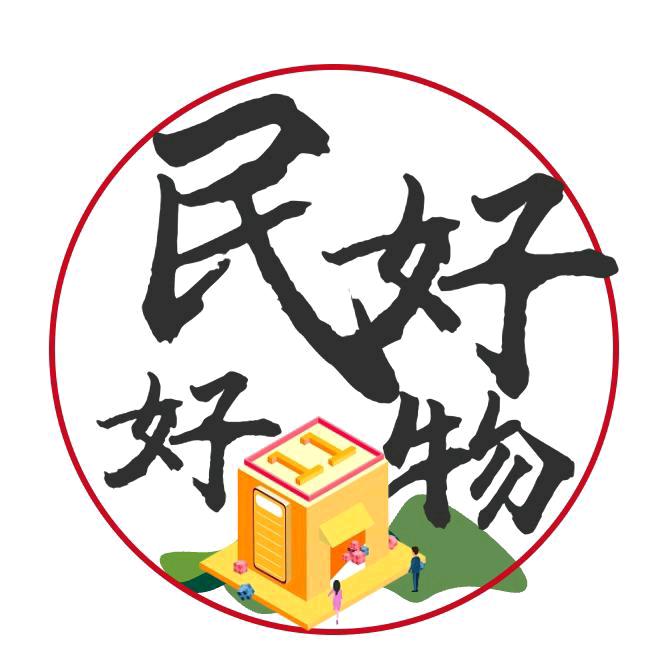 民好好物