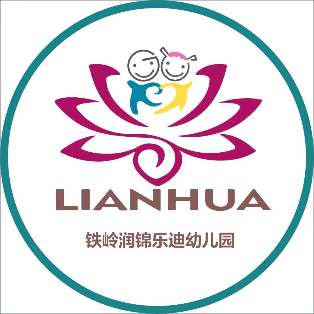 铁岭润锦乐迪幼儿园有限公司