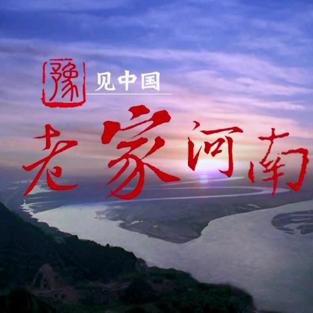 舌尖上的河南