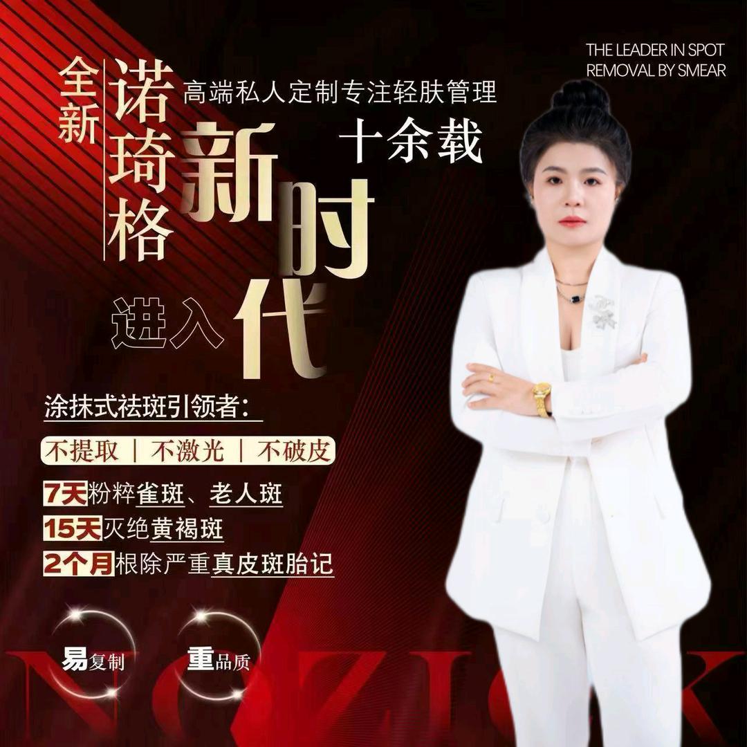 诺琦格祛斑祛痘净胎记