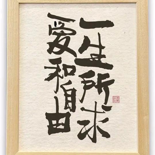 一指温柔