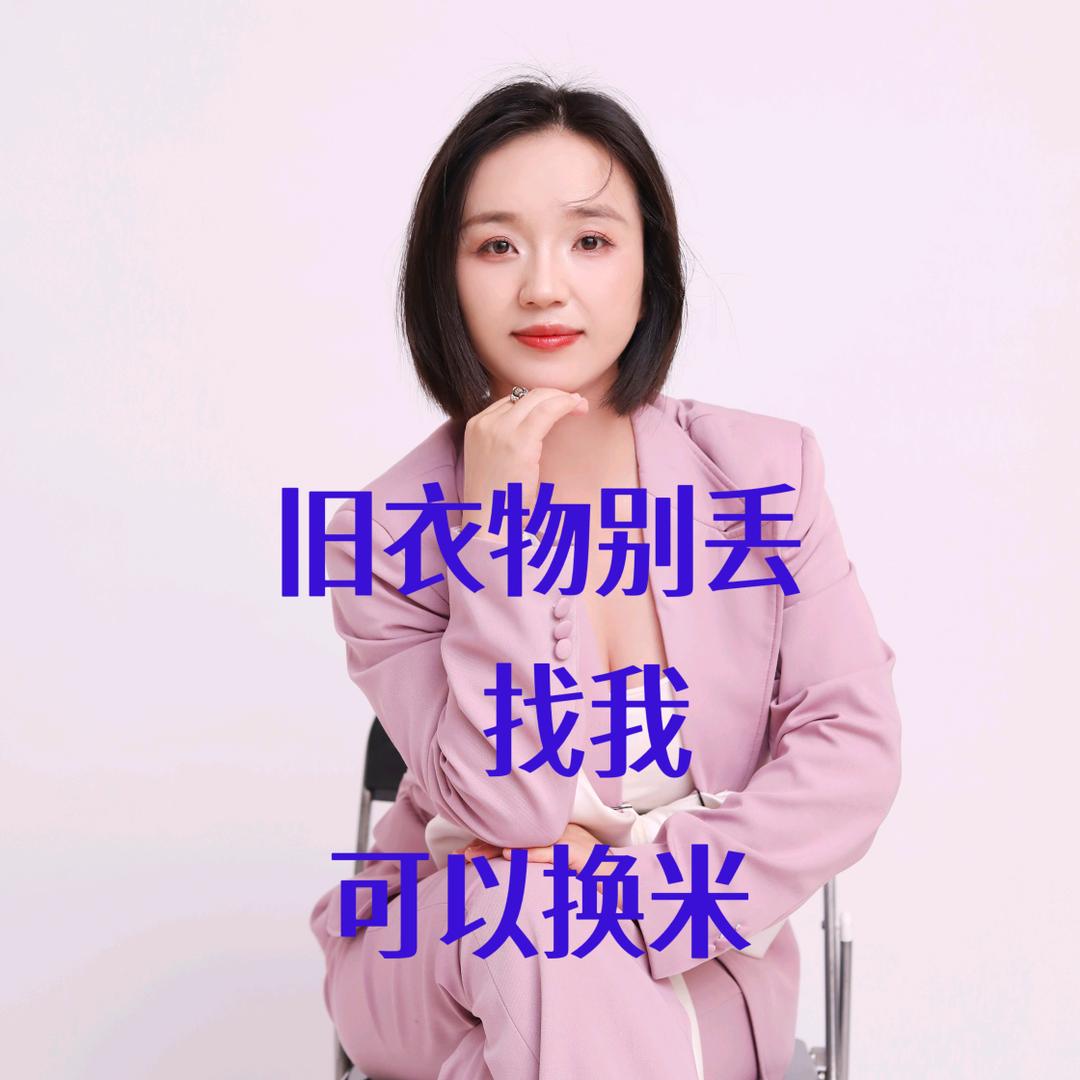 我是田艳芳（环保达人）回收旧衣