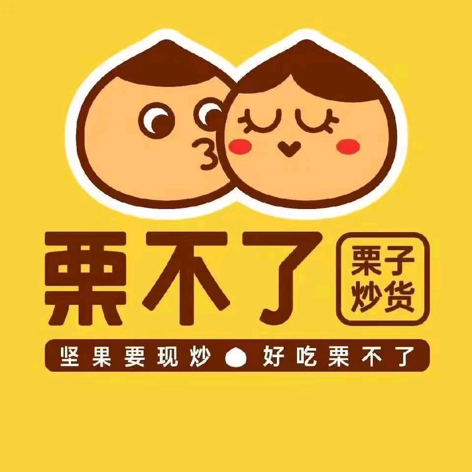 安陆栗不了（西亚丽广场店）