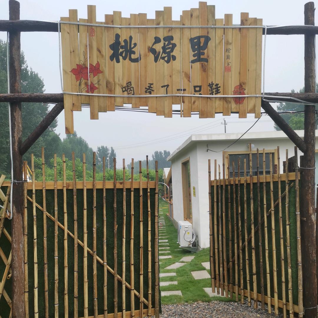 桃源里，喝丢了一只鞋