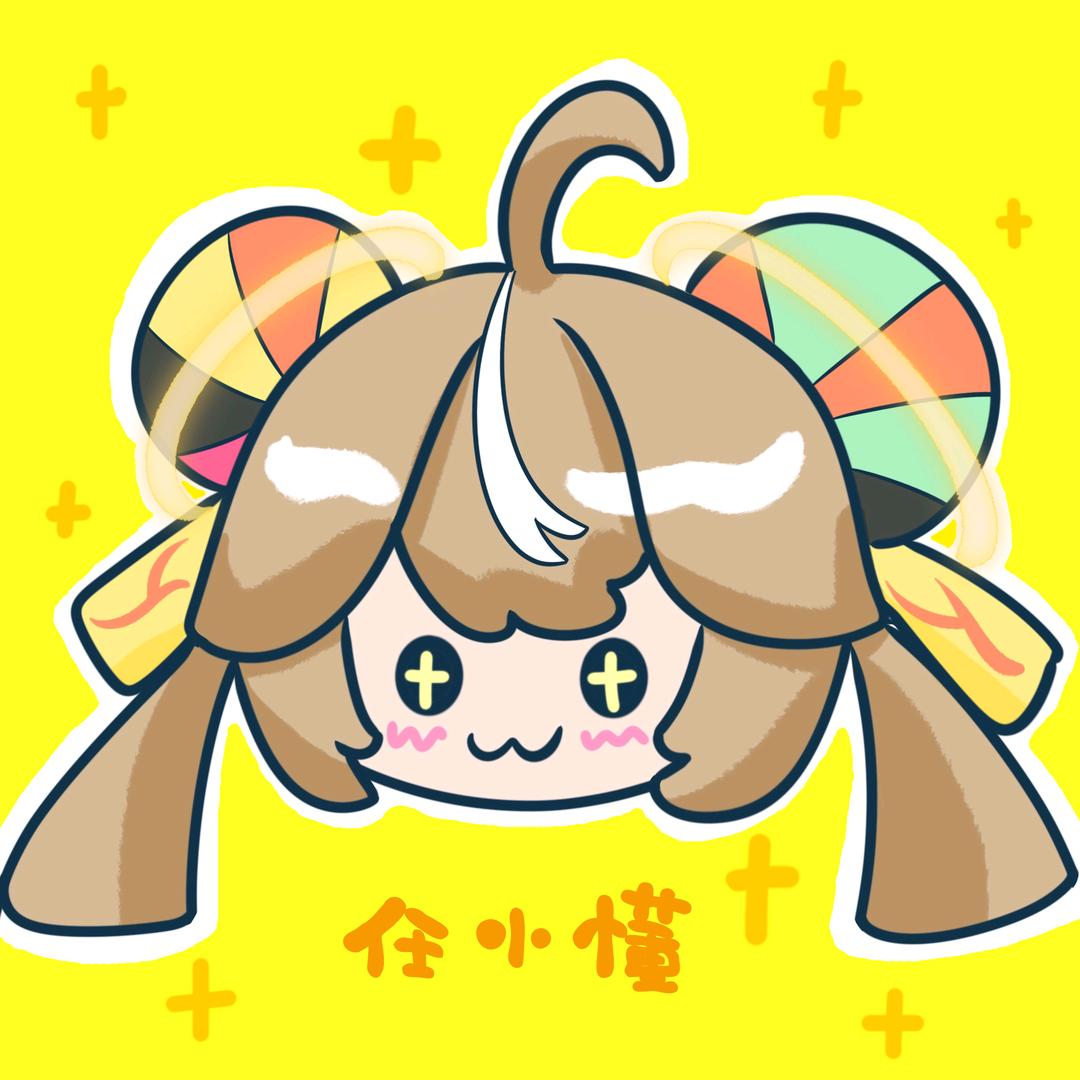 小懂🎶