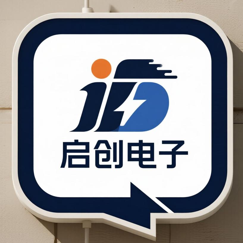 启创电子