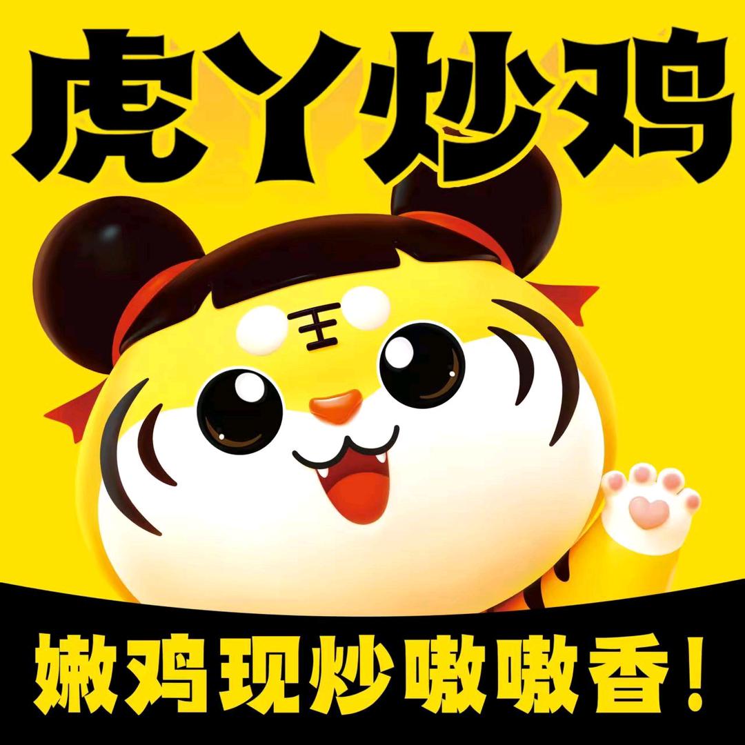 虎丫炒鸡鲁能城购物中心