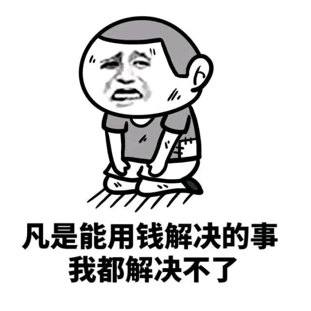 无趣