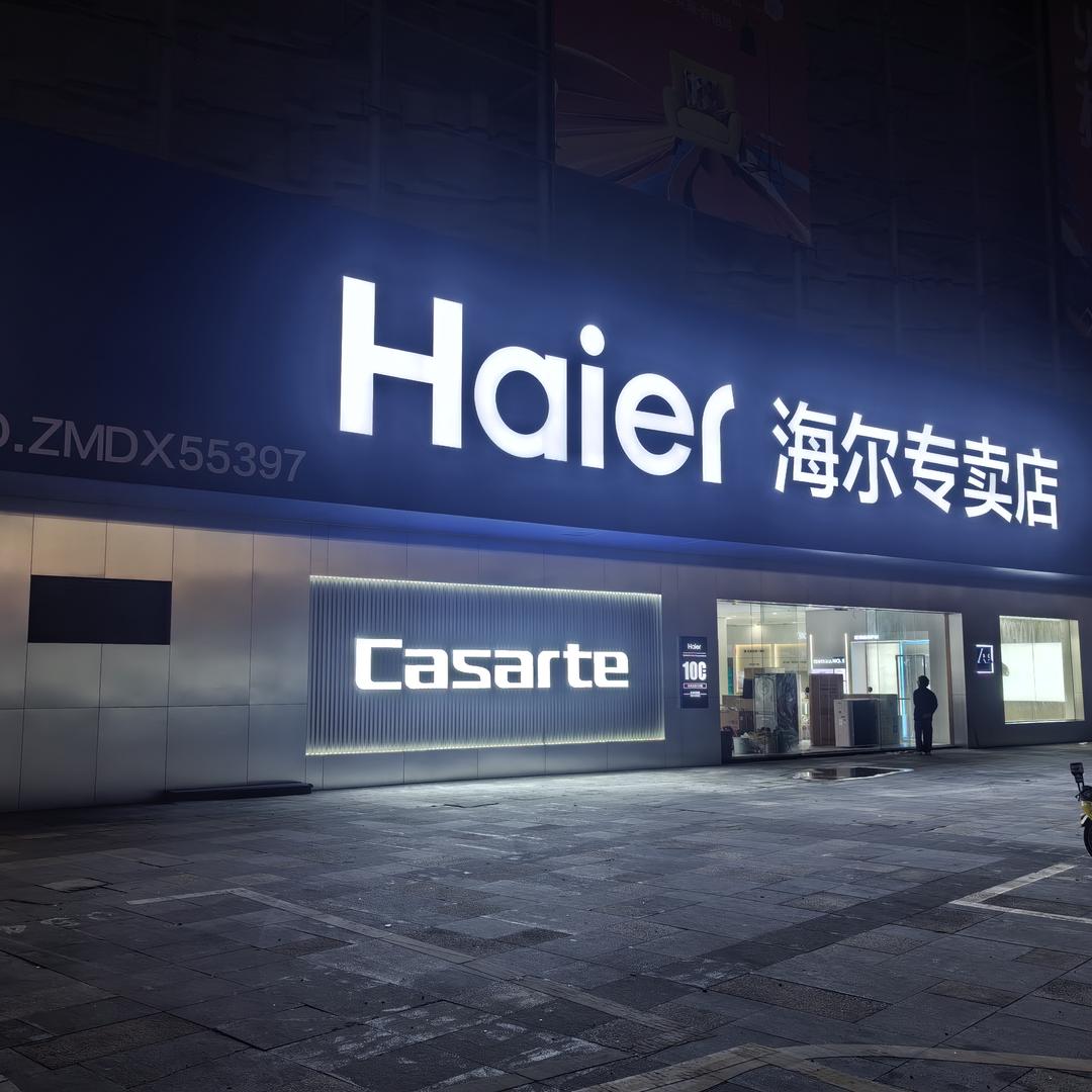 三翼鸟卡萨帝(象湖店)