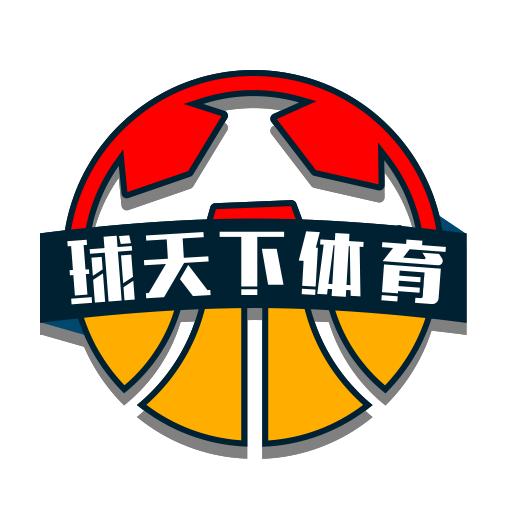 球天下体育