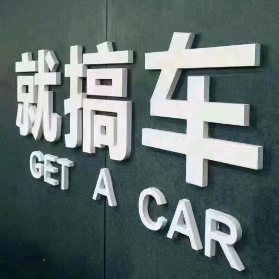 铭耀二手车小夏