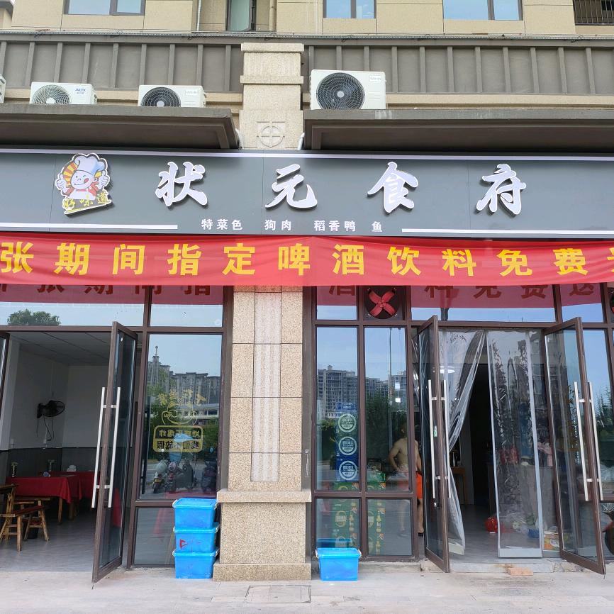 状元食府（彩虹）