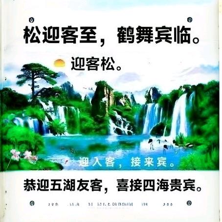 淳正昭放