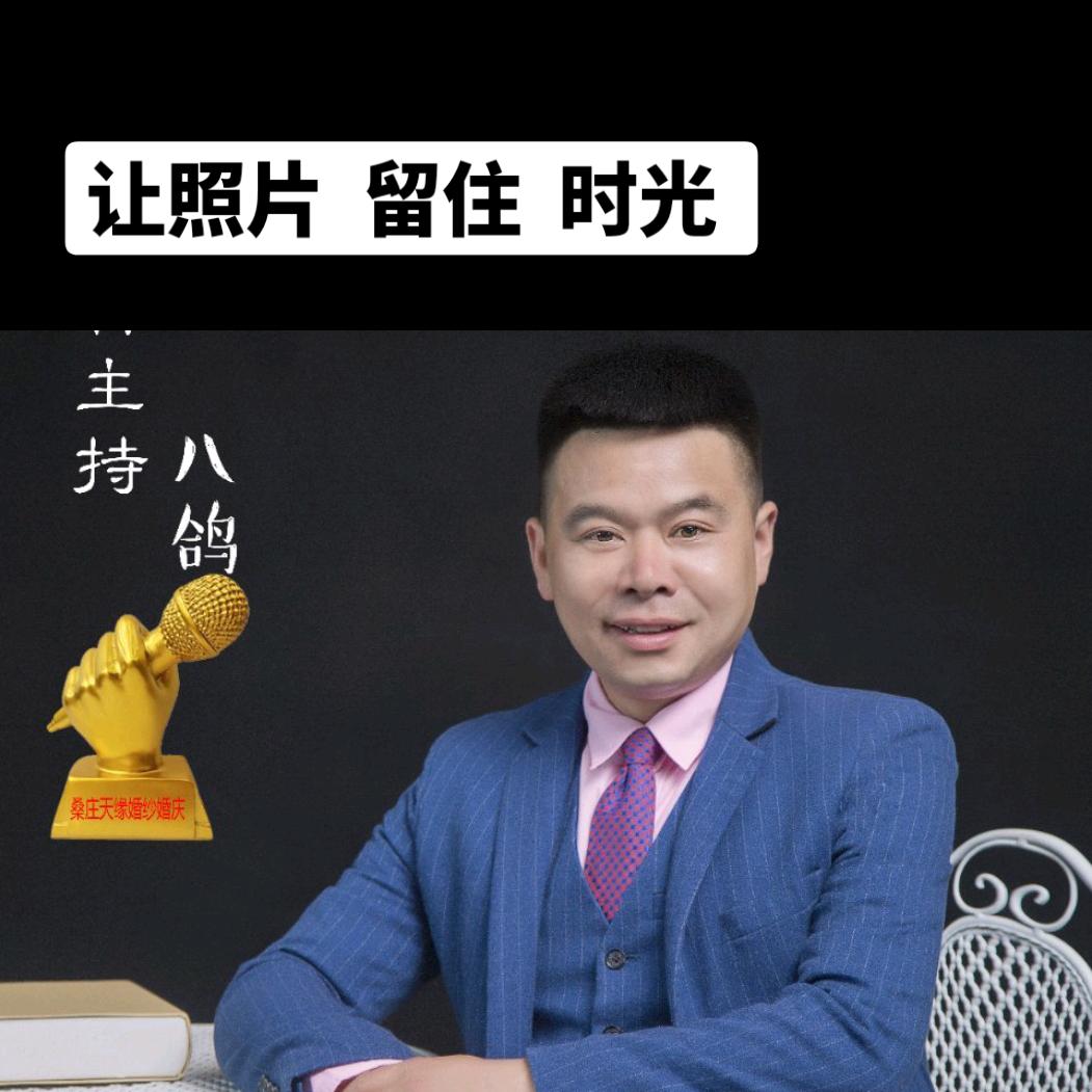 桑庄天缘高端婚纱婚庆：八鸽