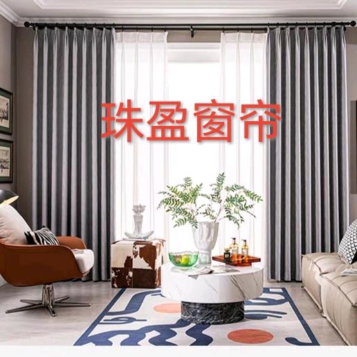 绍兴柯桥珠盈窗帘厂定制店